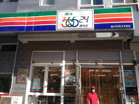 36524便利店