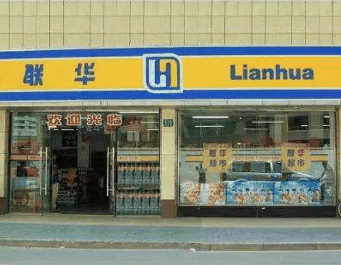 聯(lián)華超市