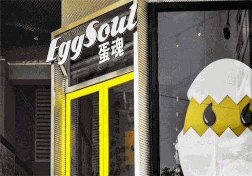 eggsoul蛋魂