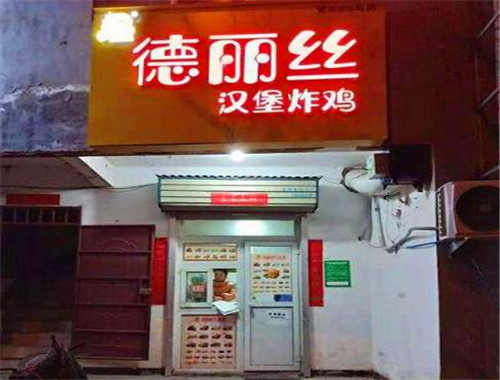 王叔叔的漢堡店加盟