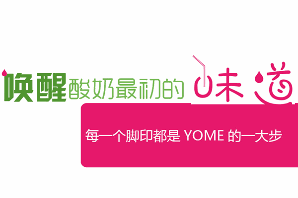 YOME酸奶坊加盟