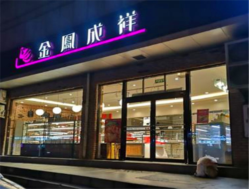 金鳳呈祥蛋糕店加盟