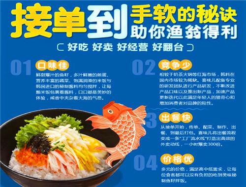 喜味兒魚籽拌飯加盟