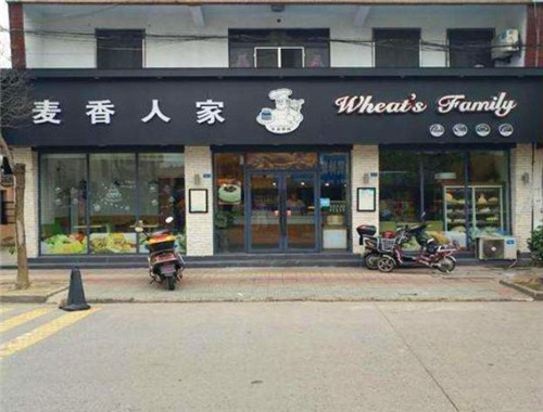 麥香人家蛋糕店