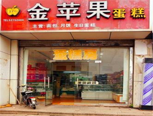 金蘋(píng)果蛋糕店加盟