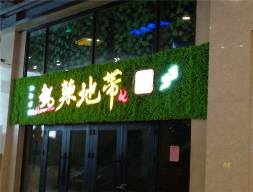 熱辣地帶湘菜館加盟