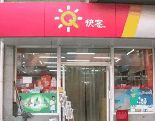 快客便利店