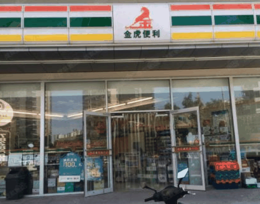 金虎便利店