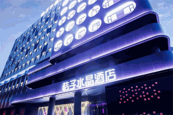 桔子水晶酒店