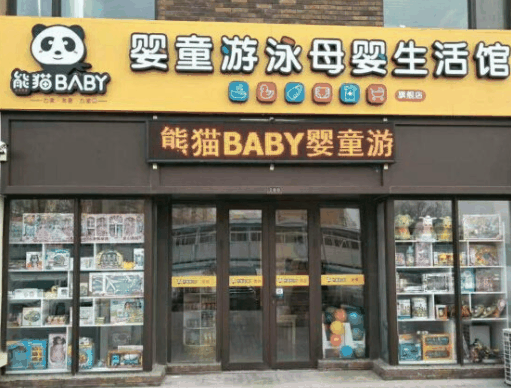 熊貓BABY母嬰生活館