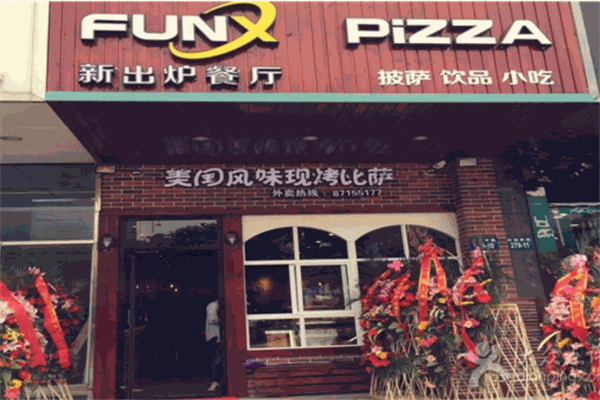 FUNXPIZZA披薩加盟