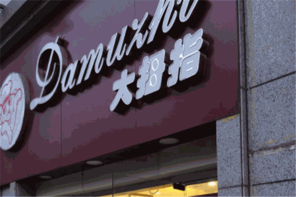 大姆指面包店