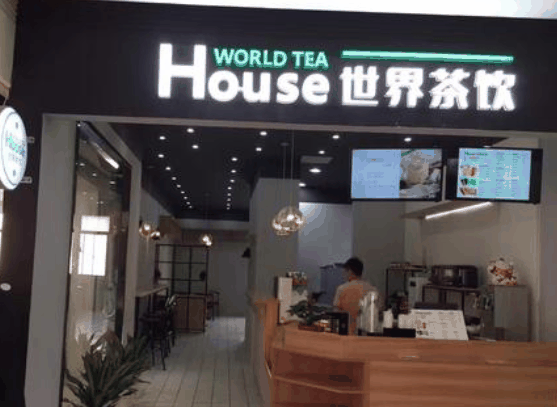 世界茶飲