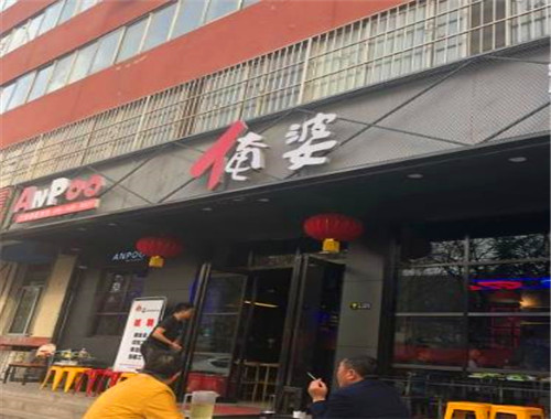 俺婆串串香加盟