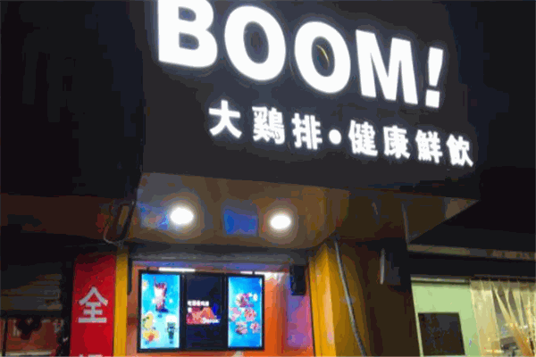 BOOM大雞排加盟