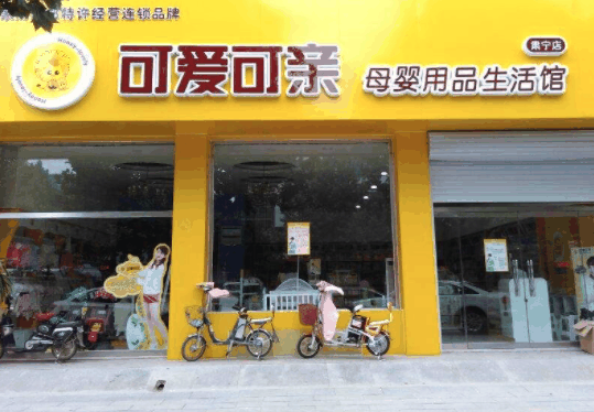 可愛(ài)可親母嬰店