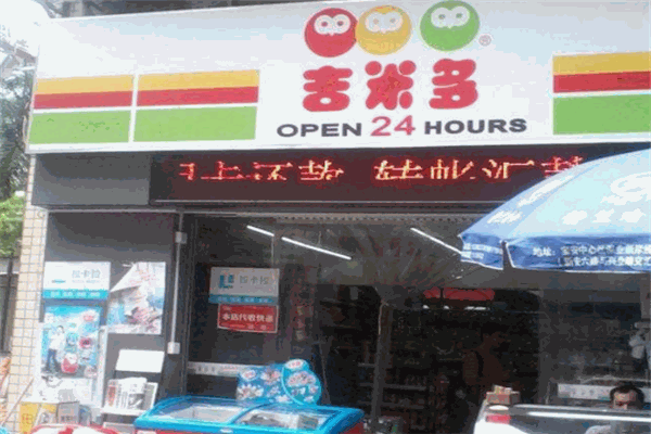 吉米多便利店