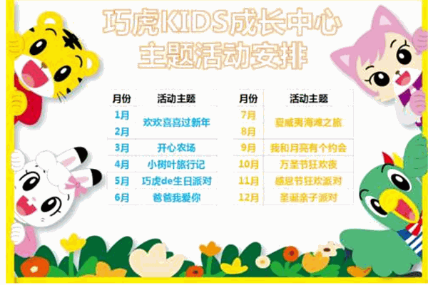 巧虎KIDS早教中心