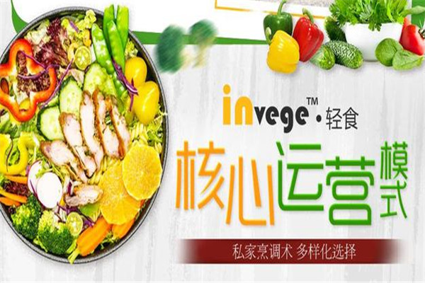 invege有蔬輕食沙拉加盟