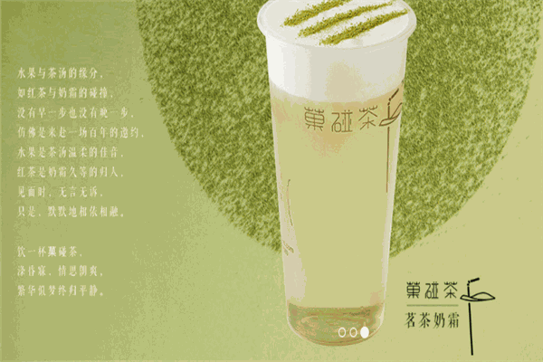 菓碰茶加盟