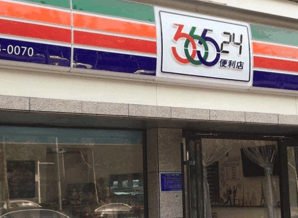 36524便利店