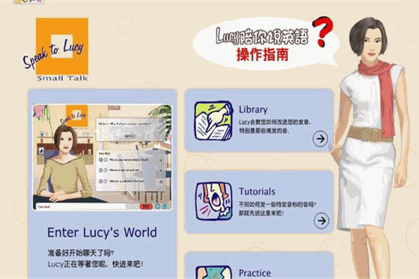 Lucy陪你說英語