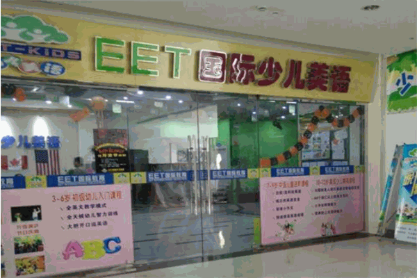 EET國際英語加盟