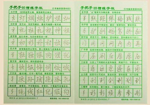 小字迷硬筆練字書法