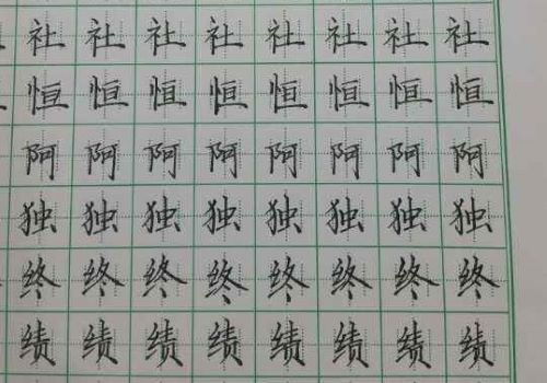 小字迷硬筆練字書法