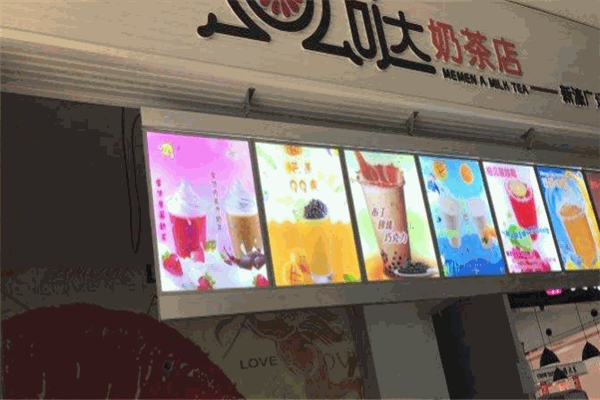 么么噠奶茶店加盟