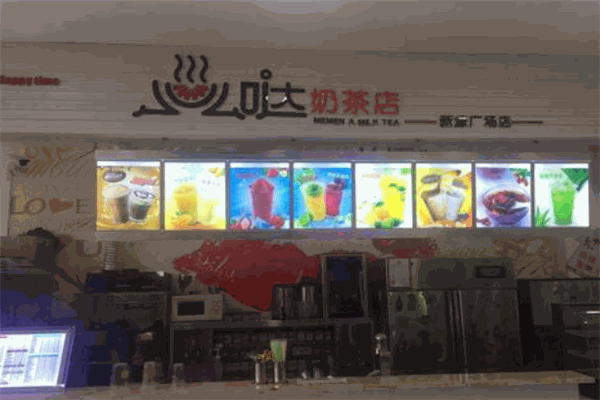 么么噠奶茶店加盟