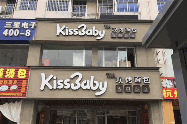 kissbaby面包加盟