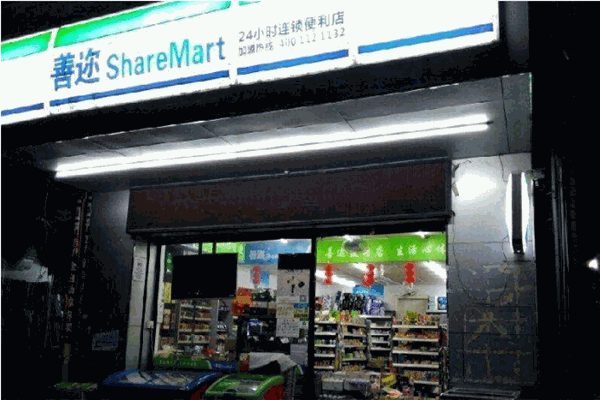 善邇便利店加盟