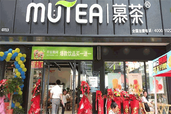 MUTEA慕茶加盟