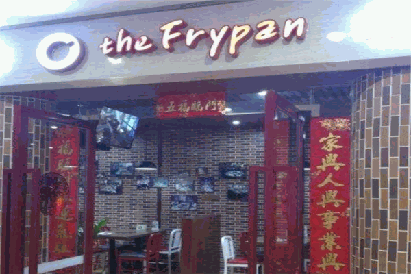 thefrypan炸雞加盟