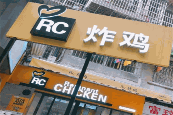 RC炸雞加盟