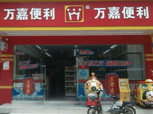 萬嘉便利店