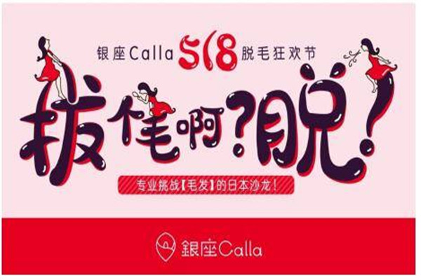 銀座Calla美容