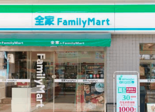 全家便利店