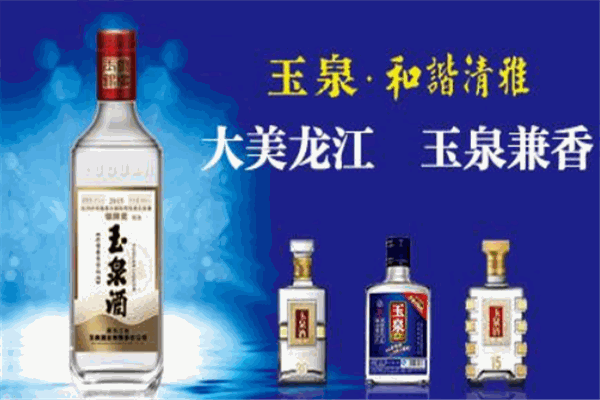 玉泉酒業(yè)加盟