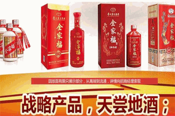 全家福酒業(yè)加盟