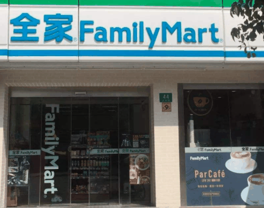 全家便利店