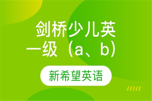 新希望英語加盟