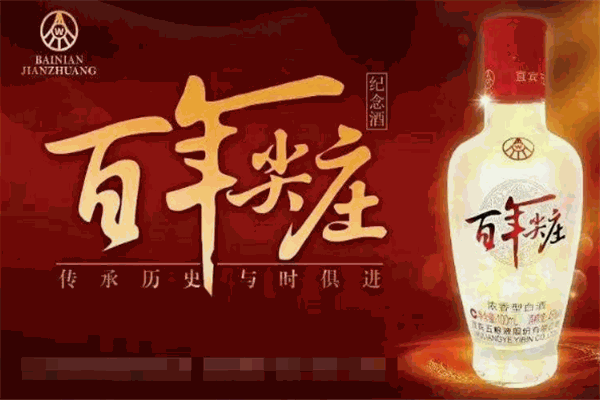 百年尖莊酒業(yè)加盟