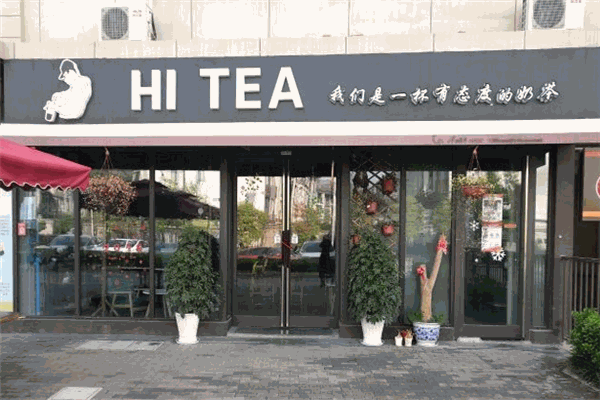 HITEA嗨茶加盟