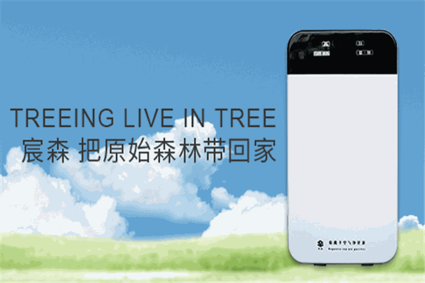 treeing宸森負(fù)離子空氣凈化器加盟