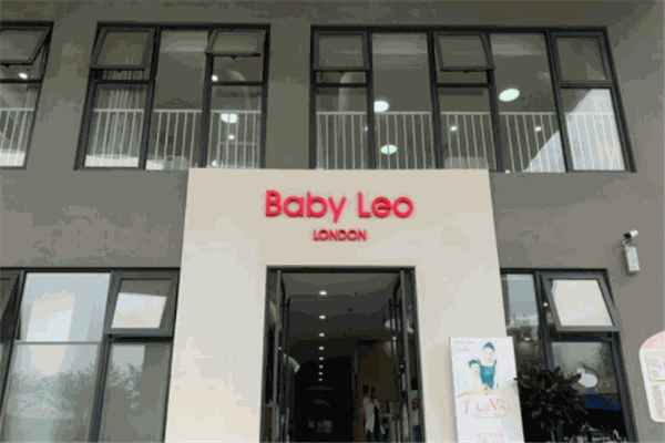 BabyLeo國(guó)際托嬰中心