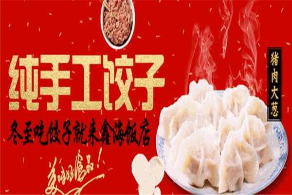 鴻點(diǎn)餃子皇加盟