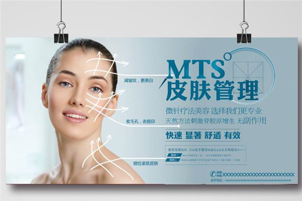 mts皮膚管理加盟