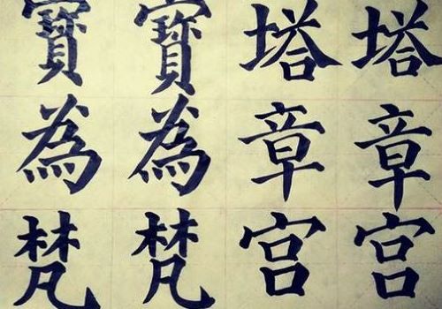 和韻晉唐書法培訓(xùn)加盟